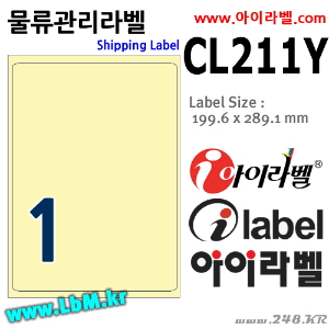 iLabel CL211Y (1칸, 연노랑색) [100매] 물류표기 아이라벨(애니라벨) - 199.1x288mm, 아이라벨, 뮤직노트