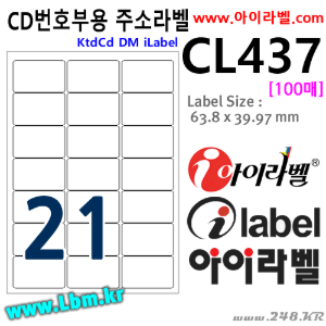 아이라벨 CL437 (新21칸 흰색모조) [100매] 63.5x40mm - iLabel 라벨프라자, 아이라벨, 뮤직노트