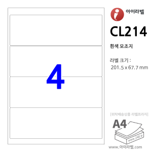 아이라벨 CL214 (4칸 흰색모조) [100매] 201.5x67.7mm 물류표기 - iLabels 라벨프라자, 아이라벨, 뮤직노트