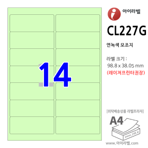 아이라벨 CL227G (14칸 연녹색) 98.8x38.05mm [100매] iLabel(애니라벨), 아이라벨, 뮤직노트