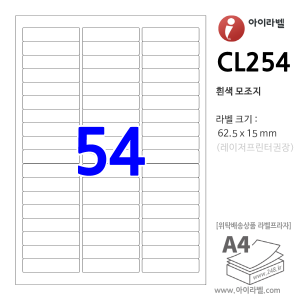 아이라벨 CL254 (54칸 흰색모조) [100매] 62.5x15mm iLabel 라벨프라자, 아이라벨, 뮤직노트