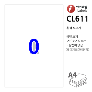 아이라벨 CL611-100매 (0칸1x1,0x0 흰색모조) 210x297mm R0 직사각형 직각모서리 A4전지라벨(칼선없음) iLabels 라벨프라자, 아이라벨, 뮤직노트