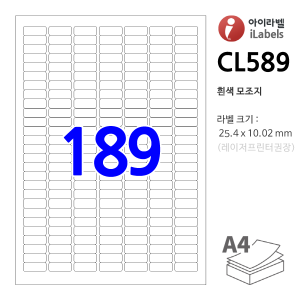 아이라벨 CL589 (189칸7x27 흰색모조) [100매] 25.4x10.02mm R2 분류표기용 - iLabels  라벨프라자, 아이라벨, 뮤직노트