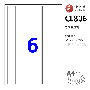 아이라벨 CL806 100매 6칸(6x1) 흰색모조 29x285mm - 직각 모서리 iLabels 라벨프라자, 아이라벨, 뮤직노트