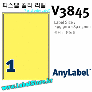 AnyLabel V3845 (1칸, 연노랑) [20매] 199.9x289.05mm 파스텔 칼라 라벨 - 애니라벨 (레이저전용), 아이라벨, 뮤직노트