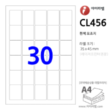 아이라벨 CL456 (30칸 흰색) [100매] 35x45mm - iLabel 라벨프라자, 아이라벨, 뮤직노트