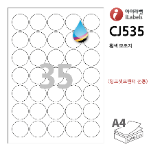 아이라벨 CJ535-100매 원35칸(5x7) 흰색모조 잉크젯전용 지름Φ36mm 원형라벨 A4용지 iLabels - 라벨프라자 (CL535 같은크기), 아이라벨, 뮤직노트