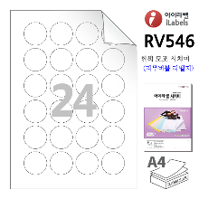 아이라벨 RV546-100매 원24칸(4x6) 흰색 모조 시치미(리무버블) 지름 Φ38.1mm 원형라벨 A4용지 iLabels - 라벨프라자 (CL546 같은크기), 아이라벨, 뮤직노트